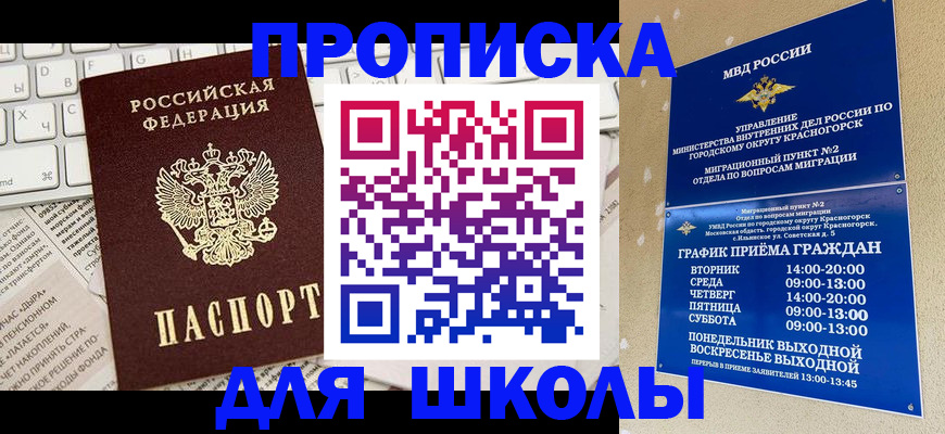 прописка законно в Орловской области